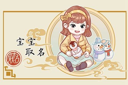 节气处暑出生的女孩名字最好 怎么起 不要钱的名字合集