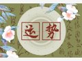 最佳求财方向 2023年12月9日财神方位在哪