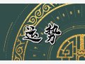 财神方位查询 2023年12月25日求财最佳方向