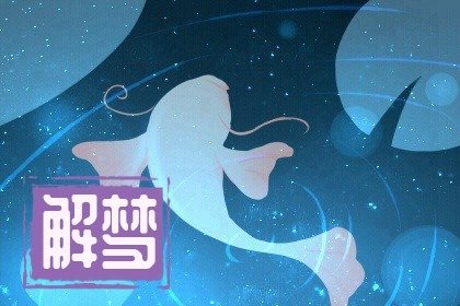梦见以前曾经要好的朋友