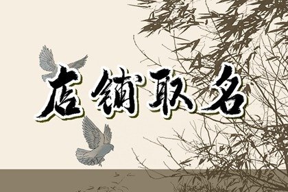 bat365官网登录入口高端的花店名字带花艺 简洁大气洋气名字大全(图1)