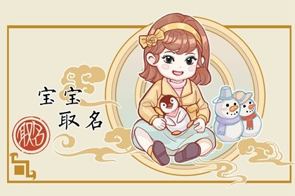 女孩命里缺木起什么名字 满分起名大全