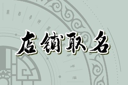 纸巾方面的淘宝店铺名字  大气吉利的纸巾店取名推荐