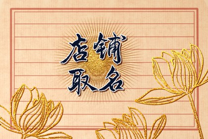 理发店取名生意红火  生意顺利的店名推荐