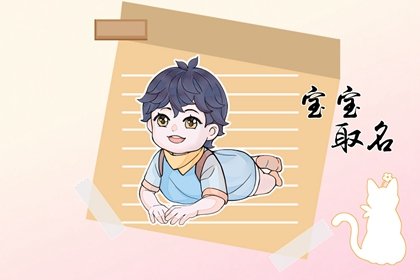 男孩几月出生有福气，有望得到贵人相助顺畅一生！