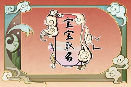 精选2023年9月29日中秋节生的女宝宝名字