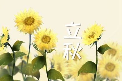 2022年立秋过后算几月 2022年立秋会下雨吗