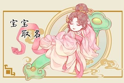 最全属虎宝宝缺水取名用什么字 有音律的女生名字