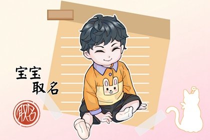 2023年1月5日小寒出生的男孩好不好 生辰八字看命