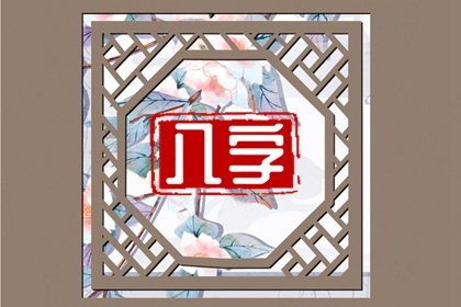 富贵发达的八字特点 八字偏财星为用神旺而逢生扶
