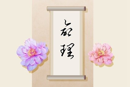八字带锁子是什么意思  格与运的衔接点