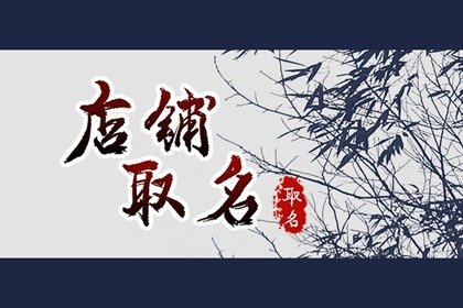 汉堡店名字时尚有创意 新潮的店铺起名大全