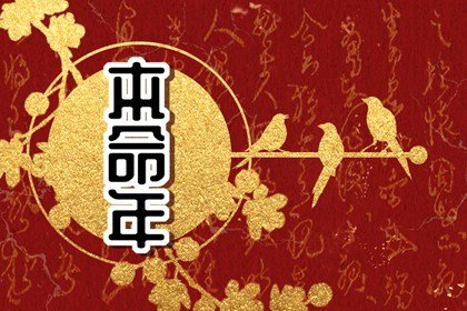 本命年是不是穿红的好 穿红的注意事项
