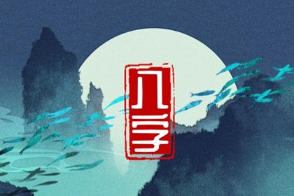 女命有太极贵人和华盖 为人正直有吉星相助