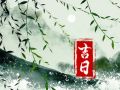 2023年9月份祭祀最吉利的日子查询 本月哪天适合祭祀