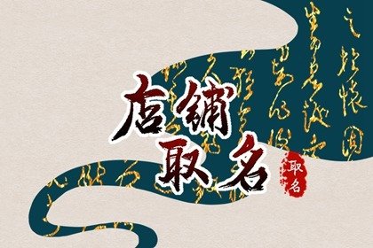 烤鸭店名字大全店起名吸引人 简单大气的烤鸭店名字