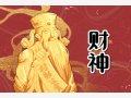 财喜神查询 2024年9月1日今日财神方位在哪里