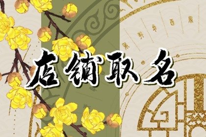 女装淘宝店铺名字大全 淘宝服装店怎么取名
