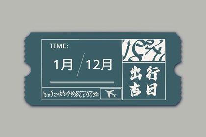 2025年2月19日出门好不好 宜出行吗