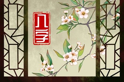 木命的人五行里缺什么 木命人的性格特点