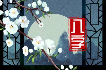 丙火八字有三丙 婚姻美满气运好