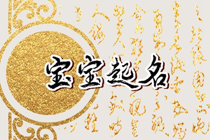 兔年起名宜用字_兔年起名字大全男孩女孩免費取名-寶寶起名網