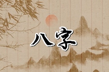 少女命格解读 哪几种命格最好
