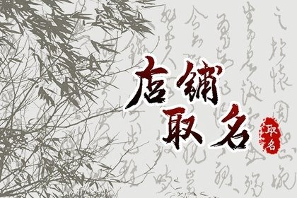 好听的瓷砖店起名 建材瓷砖店名字
