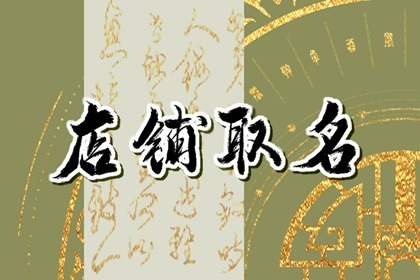 米线店名字有创意的 特色米粉店取名字