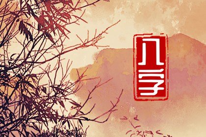 鬼谷子命格解析第一数 该命格的人运势如何