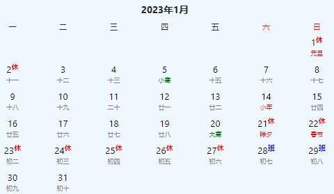 2023年日历表完整图 万年历黄道吉日查询2023