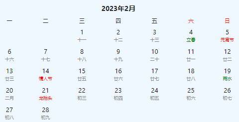 2023年日历表完整图 万年历黄道吉日查询2023