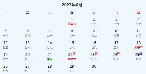 2023年日历表完整图 万年历黄道吉日查询2023