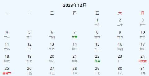 2023年日历表完整图 万年历黄道吉日查询2023