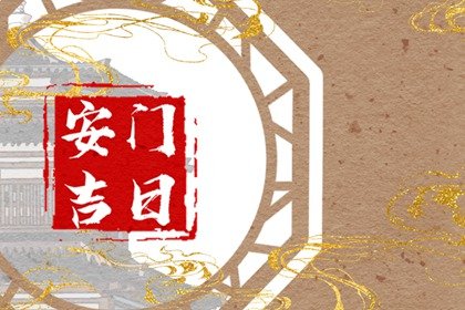 2024年7月29日是什么日子 黄历宜忌每日查询