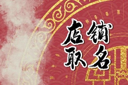 拼多多百货店名字大全 拼多多百货店铺名称