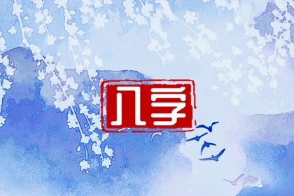 1994年屬狗山頭火命一生運勢 運勢發展不錯