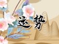 苏珊米勒 12星座本周运势详解2024.8.26-9.1