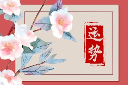 屬狗的人倒黴的三個年齡階段