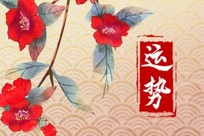 2024年春节属鸡“鸿运当头”的大喜 财源广进健康无忧