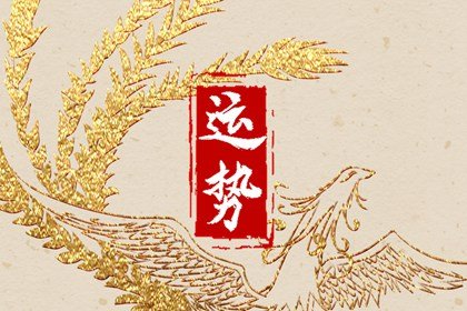 属牛2024年运势运程大师详解版 渐入佳境保持谨慎