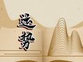 艾菲尔 十二星座一周运势8.14—8.20