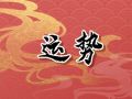 艾菲尔 十二星座一周运势7.17—7.23