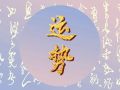 Alex 白羊座本周运势详解6.5-6.11