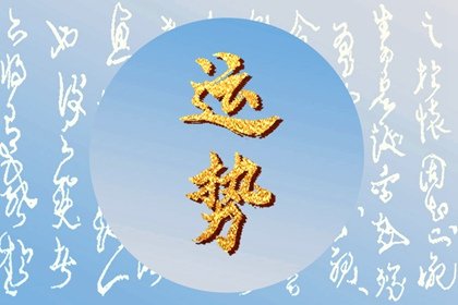 蘇珊米勒 一周星座運勢（1.8-1.14）