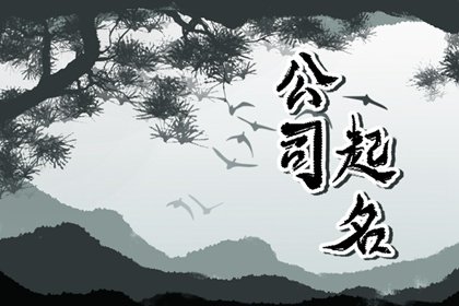 广告公司起名大全最新 好听顺口的广告公司名字