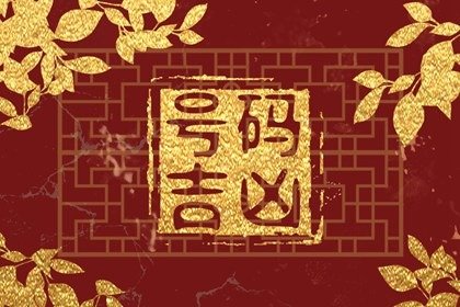 手机号码111吉利吗 手机号码怎么组合最好