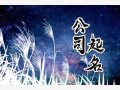 吉利大气的公司名字免费 比较有创意的公司名字大全