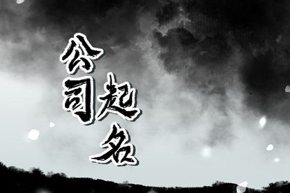 烟花公司取名霸气 最吉利旺财的烟花公司名字