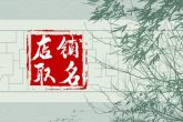 适合年轻人的创意店铺 创意潮店名字